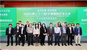 第二十八届中国国际矿业大会-“全球矿产品供需形势论坛”成功举办