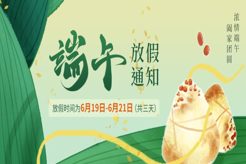 2026年“端午”放假通知